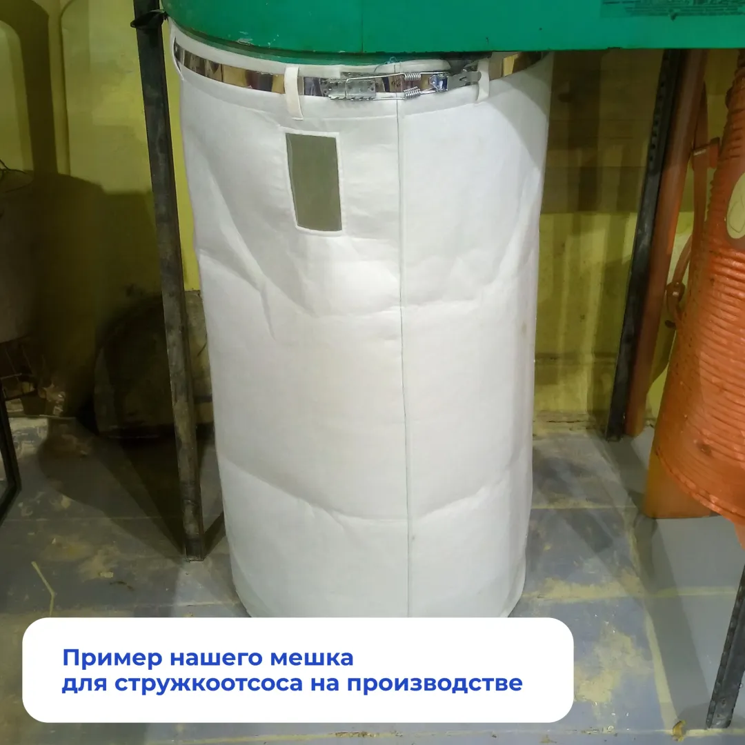 Мешки для аспирации на производстве