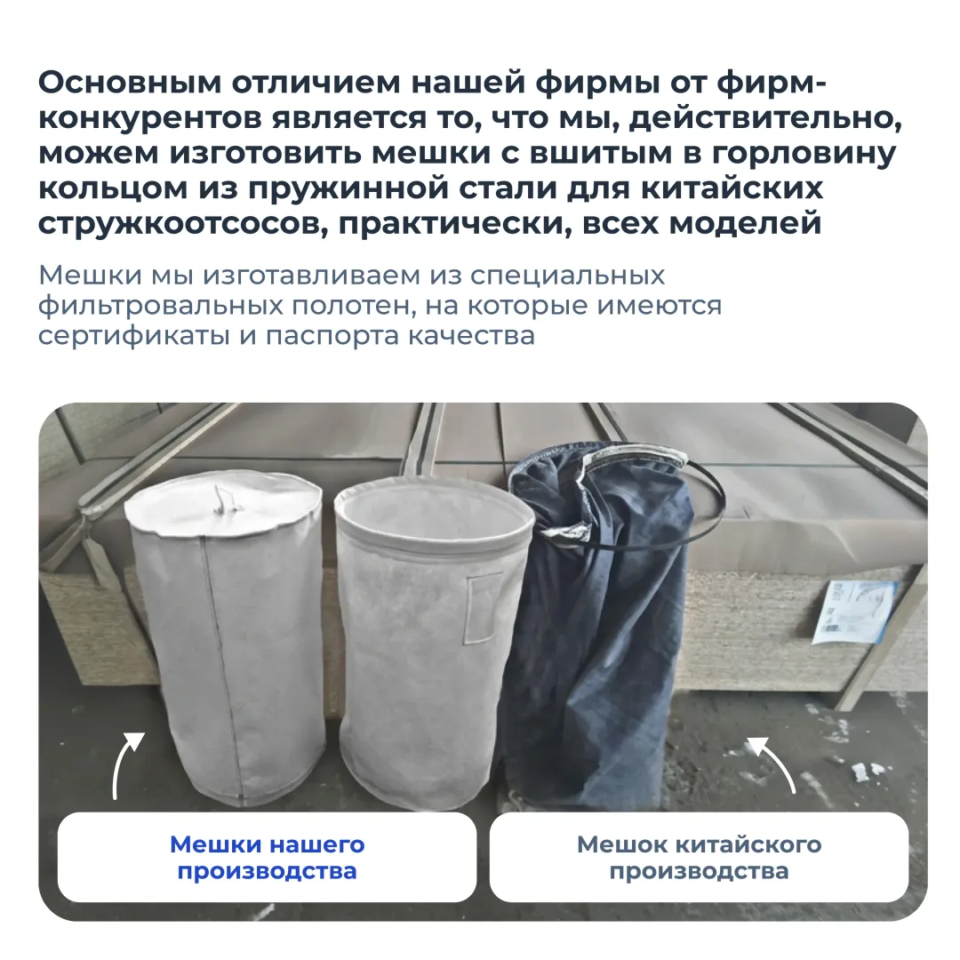 Сравнение качественных фильтровальных мешков для стружкоотсосов и дешевых аналогов