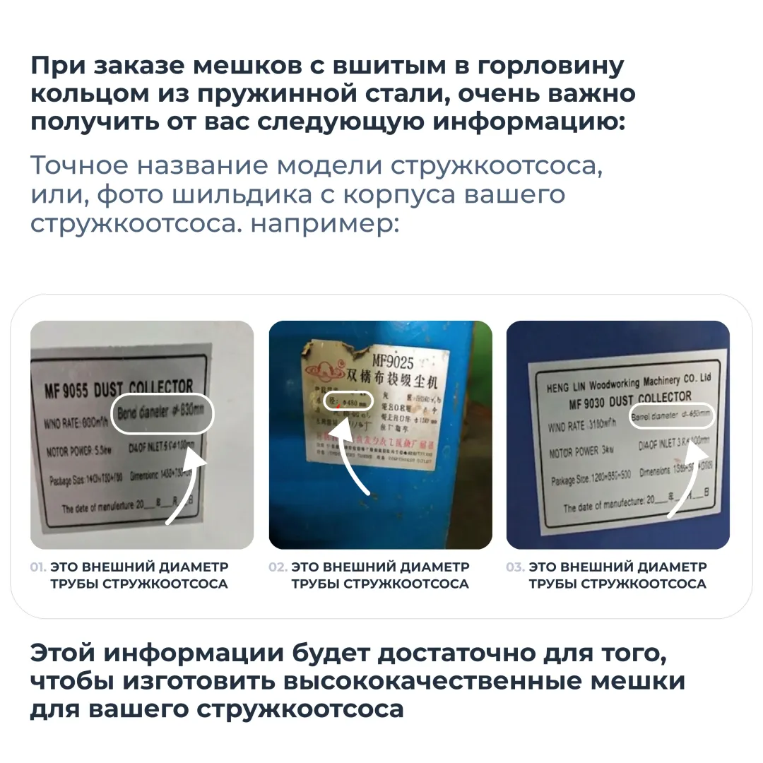 Фото шильдиков стружкоотсосов для подбора мешков с пружинным кольцом
