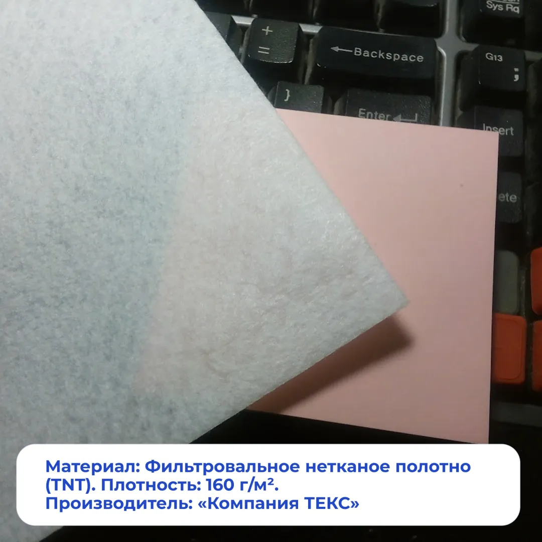 Материал: Фильтровальное нетканое полотно (TNT). Плотность: 160 г/м². Производитель: «Компания ТЕКС».